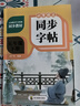 小學(xué)語(yǔ)文同步字帖  五年級下冊 同步課本練字帖專(zhuān)項訓練書(shū)寫(xiě)字帖控筆訓練 適用人教版教材配套使用 小學(xué)生規范字字體每日一練 曬單實(shí)拍圖