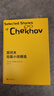【官方直營(yíng)】契訶夫短篇小說(shuō)精選 契訶夫 2019譯本 悉數收錄22篇名作 小說(shuō) 外國小說(shuō) 短篇小說(shuō) 果麥圖書(shū) 曬單實(shí)拍圖
