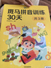 4-7歲斑馬拼音訓練30天 聽(tīng)說(shuō)讀寫(xiě)高效訓練課后同步練習     曬單實(shí)拍圖