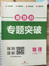 名校題庫七八九年級上冊下冊數學(xué)北師大版英語(yǔ)語(yǔ)文人教版 初一二三七上八上七下八下培優(yōu)初中b卷狂練沖刺重難點(diǎn)專(zhuān)題突破物理教科版 八年級下冊物理教科版【重難點(diǎn)專(zhuān)題突破2026春】 曬單實(shí)拍圖