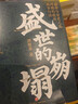 帝國的崩裂 細說(shuō)五代十國史 全二冊 樊登推薦 讀懂《太平年》背后的真實(shí)歷史與人物命運 從亂世走向太平 了解一個(gè)更加完整的古代中國 樊登讀書(shū)推薦 曬單實(shí)拍圖