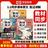 【榮恒】2026新版初中教材伴學(xué)筆記七八九年級下冊語(yǔ)文數學(xué)英語(yǔ)物理人教北師版初一初二初三上下冊同步課本解讀課堂筆記書(shū) 七年級下 語(yǔ)文+數學(xué)+英語(yǔ)（人教版） 曬單實(shí)拍圖