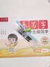六品堂三年級同步練字帖下冊小學(xué)生語(yǔ)文教材同步人教版二類(lèi)字練字帖小學(xué)生專(zhuān)用樂(lè )寫(xiě)字 曬單實(shí)拍圖