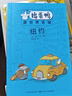 搗蛋鴨游世界名城橋梁書(shū)全5冊 堪比青蛙和蟾蜍兩個(gè)好朋友同游世界名城幼小銜接小學(xué)1-2年級閱讀讓孩子愛(ài)上閱讀的經(jīng)典橋梁書(shū)兒童文學(xué)故事書(shū)寒假閱讀書(shū)籍 兒童年貨節送禮 曬單實(shí)拍圖