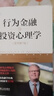 行為金融與投資心理學(xué) 原書(shū)第7版 約翰 諾夫辛格 股市投資 投資心態(tài) 心理偏差 理性投資 金融股票基金投資理財教程書(shū)籍 曬單實(shí)拍圖