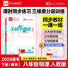 【2026春季】全品作業(yè)本 8八年級物理下冊人教版RJ 課本教材同步必刷題天天練課后練習冊 曬單實(shí)拍圖