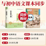 經(jīng)典常談 八年級下冊必讀課外書(shū)目（新課標）初中必讀名著(zhù)四川教育出版社 適用人教版人民教育出版社初二語(yǔ)文教材配套閱讀 朱自清原著(zhù)無(wú)障礙學(xué)生無(wú)刪減完整版 贈經(jīng)典常談考點(diǎn)手冊（全2冊） 曬單實(shí)拍圖