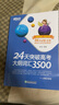 新東方100個(gè)句子記完3500個(gè)高考單詞 高考必背英語(yǔ)單詞3500/24天突破高考大綱詞匯3500/300個(gè)句子攻克高考英語(yǔ)語(yǔ)法 【詞匯】24天突破高考大綱詞匯3500 曬單實(shí)拍圖