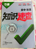 萬(wàn)唯中考2026初中小四門(mén)知識速查地理 曬單實(shí)拍圖