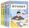 數學(xué)童話(huà)故事+數學(xué)偵探故事+好玩的數學(xué)+數學(xué)家的故事（4冊）數學(xué)思維故事書(shū)套裝 小學(xué)生課外閱讀 彩圖注音 我愛(ài)閱讀系列 曬單實(shí)拍圖