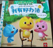 麥芽小達人小考拉配套點(diǎn)讀書(shū) 萌雞小隊（8冊） 第一輯 我有好辦法 兒童挫折教育主題漫畫(huà)故事書(shū)兒童成長(cháng)故事正向思考安全教育 綜合素養 經(jīng)典IP萌雞小隊系列 3-6歲（部分含點(diǎn)讀筆） 萌雞小隊第一輯 我有 曬單實(shí)拍圖