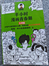 半小時(shí)漫畫(huà)青春期全4冊 講清生理心理社交和安全問(wèn)題 混子哥新作 半小時(shí)漫畫(huà)文庫 安全篇 爆笑漫畫(huà) 陳磊半小時(shí)漫畫(huà)團隊中小學(xué)生課外閱讀書(shū) 科普漫畫(huà) 校園霸凌 圖書(shū) 曬單實(shí)拍圖