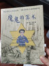 魔鬼的算術(shù)（凱迪克金獎作家、美國的安徒生——簡·約倫作品，榮獲紐伯瑞獎、世界幻想文學(xué)獎，中國“我最喜愛的童書”等國內(nèi)外重量級大獎，“國際獲獎大作家”系列經(jīng)典暢銷書） 曬單實拍圖