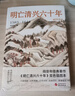 閻崇年 故宮清朝歷史系列叢書(shū) 故宮六百年 去過(guò)故宮1000多次的史學(xué)大家閻崇年講述故宮600年 歷史文化讀物 中國清朝歷史書(shū)籍 明亡清興六十年 曬單實(shí)拍圖