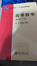 高等數學(xué)（第三版）（上冊）普通高等教育“十一五”國家級規劃教材  曬單實(shí)拍圖
