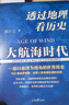 【當當 包郵】透過(guò)地理看歷史：大航海時(shí)代 李不白著(zhù) 曬單實(shí)拍圖
