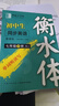鄒慕白字帖2026年春新課改人教版衡水體英語(yǔ)練字帖課本同步初中學(xué)生七八九年級上下冊練字本作文本 七年級-下冊 曬單實(shí)拍圖
