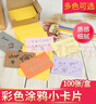 久印硬卡片DIY涂小卡片彩色空白單詞卡留言卡拼音識字名片紙留言卡紙單詞卡商務(wù)卡片 大紅色 單色 230g 小卡片 100張/盒 曬單實(shí)拍圖