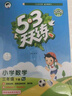 【贈定制錯題本】2026春季53天天練小學(xué)數學(xué)三年級下冊RJ人教版五三天天練53天天練5.3天天練5·3天天練學(xué)霸培優(yōu)學(xué)霸提優(yōu) 曬單實(shí)拍圖