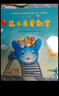 小彼恩 點(diǎn)讀版 鼠小弟愛(ài)數學(xué)10冊 第一輯 2-5歲 毛毛蟲(chóng)點(diǎn)讀筆繪本 幼兒數學(xué)啟蒙繪本 點(diǎn)讀書(shū) 發(fā)聲書(shū) 有聲書(shū) 早教發(fā)聲書(shū)  曬單實(shí)拍圖