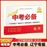 遼版圖書(shū)【2026新版】中考必備 遼寧專(zhuān)版 考點(diǎn)分類(lèi)卷 點(diǎn)石成金中考沖刺  遼寧沈陽(yáng)大連中考真題匯編模擬卷 初三學(xué)生題型集訓 教輔課外輔導練習冊 語(yǔ)文（遼寧專(zhuān)版） 曬單實(shí)拍圖