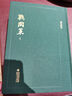 顧校叢刊：戰國策（上下冊） 曬單實(shí)拍圖