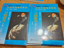 大學(xué)物理通用教程：習題解答（第2版）力學(xué)、熱學(xué)分冊 曬單實(shí)拍圖