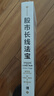 股市長(cháng)線(xiàn)法寶 第6版 杰里米 西格爾 著(zhù) 因子投資 趨勢投資 技術(shù)分析等 比特幣等加密貨幣的未來(lái) 中信出版集團 新華正版書(shū)籍 正版正貨 新華書(shū)店 曬單實(shí)拍圖