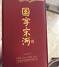 宋河糧液 國字三號 濃香型白酒 52度 500ml*6瓶 整箱裝 年貨送禮名酒 曬單實(shí)拍圖