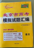天利38套 2026 語(yǔ)文 北京高考模擬試題匯編 曬單實(shí)拍圖