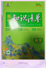 【新教材自選】2026新版高考知識清單高中數學(xué)語(yǔ)文英語(yǔ)物理化學(xué)生物政治歷史地理歸納總復習 【6本】高中語(yǔ)數英物化生 曬單實(shí)拍圖