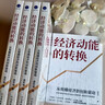 經(jīng)濟動(dòng)能的轉換 從規模經(jīng)濟到創(chuàng  )新驅動(dòng)（洞悉中國經(jīng)濟高質(zhì)量發(fā)展新邏輯。高培勇、高旭東、吳曉波鼎力推薦） 曬單實(shí)拍圖