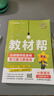 2026春小學(xué)教材幫一二三四五六年級下冊上冊語(yǔ)文數學(xué)英語(yǔ)人教版北師教材同步講解課堂筆記教材全解課前預習課后復習教輔書(shū) 2026春新版】三年級下冊 語(yǔ)文【人教版 】 曬單實(shí)拍圖