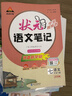【科目可選】2026春狀元筆記七年級下?tīng)钤Z(yǔ)文筆記七年級下冊人教版七下初中七年級上課堂筆記七年級上冊七上教材同步講解輔導筆記書(shū) 【七年級下】狀元筆記 語(yǔ)文 人教版 曬單實(shí)拍圖