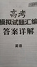 天利38套 2026新課標Ⅰ卷 英語(yǔ) 高考模擬試題匯編 高三一輪二輪總復習資料 曬單實(shí)拍圖
