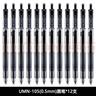 uni -ball三菱中性筆UMN138/105按動(dòng)筆UMR-85N/83水筆芯簽字考試黑筆 UMN105-0.5黑色1支+85N筆芯10支 曬單實(shí)拍圖