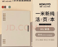 國譽(yù)（KOKUYO）【熱門(mén)商品】一米新純B5活頁(yè)本辦公筆記本子活頁(yè)紙可替換附索引頁(yè) 40張 米色 WSG-RUSP11LY 曬單實(shí)拍圖