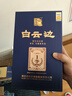 白云邊 原漿1號（藍） 濃醬兼香型白酒 42度 500ml*6 整箱裝 年貨送禮 曬單實(shí)拍圖