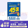2026高考適用金考卷45套天星教育45套高中高二高三高考復習模擬試卷沖刺卷模擬試題高考真題模擬卷 英語(yǔ)（新高考版） 四川廣西貴州云南陜西重慶遼寧甘肅新疆山西吉林黑龍江內蒙古寧夏青海西藏海南 適用 曬單實(shí)拍圖