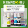 愛(ài)普生（EPSON）004簡(jiǎn)包墨水L3251/L3255/L3258/L3153/L3156/L3253/L3151/L3158/L3366/L3367/L3369/L3360打印機 【原裝】004 黑色BK(約打印4500頁(yè)) 曬單實(shí)拍圖