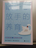 敢于放手的養育 愛(ài)孩子正確的方式 就是讓他成為自己 真便宜 心理咨詢(xún)師/家庭教育指導師/高級婚姻情感咨詢(xún)師 張嘉栗全新作品 大冰推薦 正版書(shū)籍 家教養育 敢于放手的養育 曬單實(shí)拍圖