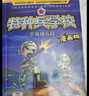 特種兵學(xué)校 漫畫(huà)版9-12（套裝4冊）課外閱讀書(shū)籍 團隊合作能力-抗挫折能力-自信心-獨立性-責任感  曬單實(shí)拍圖