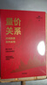 量?jì)r(jià)關(guān)系透視股票漲跌脈絡(luò )+交易之路（套裝2冊） 陳凱（諸葛就是不亮）著(zhù) 中信出版社圖書(shū) 曬單實(shí)拍圖
