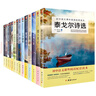 初中語(yǔ)文課外閱讀經(jīng)典讀本套裝全14冊 中小學(xué)生讀的名著(zhù)書(shū)  曬單實(shí)拍圖