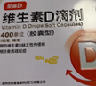 星鯊維生素D滴劑60粒 維生素d3嬰幼兒兒童孕婦補充維生素D成人促鈣吸收補鈣小腿抽筋非鈣片全年齡段可用 曬單實(shí)拍圖