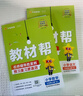 教材幫高一上 必修第一冊】天星教育2026高中教材幫必修一高一課本全套人教版高中同步教輔講解輔導書(shū)資料教材完全解讀全解 高一上冊】數學(xué)·必修第一冊·RJA(人教A版) 曬單實(shí)拍圖