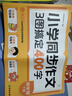 學(xué)而思 小學(xué)同步作文 三圖搞定400字 四年級下冊 同步新版教材300+分鐘視頻講解 曬單實(shí)拍圖