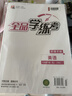 【2026春季】全品學(xué)練考 7七年級英語(yǔ)下冊單選人教版RJ 初中課本教材同步必刷題天天練課后練習冊 曬單實(shí)拍圖