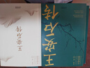 【2021中國好書(shū)獎】王安石傳（全二冊）《蘇軾傳》《歐陽(yáng)修傳》作者崔銘力作，復旦教授王水照、華中師大教授戴建業(yè)傾情推薦 曬單實(shí)拍圖