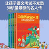 正版現貨 中國歷史名人傳小學(xué)生經(jīng)典人物傳記全4冊帶拼音彩圖版 適合5歲以上兒童閱讀 小學(xué)老師一二三年級閱讀課外書(shū)籍 中外名人繪本故事全套20冊 曬單實(shí)拍圖